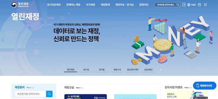 [세종=뉴시스] 기획재정부는 1일 재정정보 공개 플랫폼인 '열린재정' 홈페이지에서 ▲AI 기반 질문·답변 서비스 '열린재정, 열린질문' 시범 운영 ▲재정용어사전 확대 개편 ▲숏폼 중심 이러닝 콘텐츠 공개 등 신규 서비스를 제공한다고 밝혔다. (사진=열린재정 홈페이지 캡처) 2025.12.01. photo@newsis.com *재판매 및 DB 금지