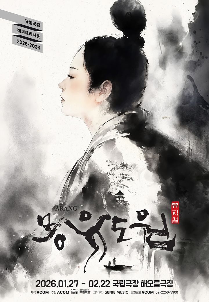 뮤지컬 '몽유도원' 포스터. (에이콤 제공) *재판매 및 DB 금지