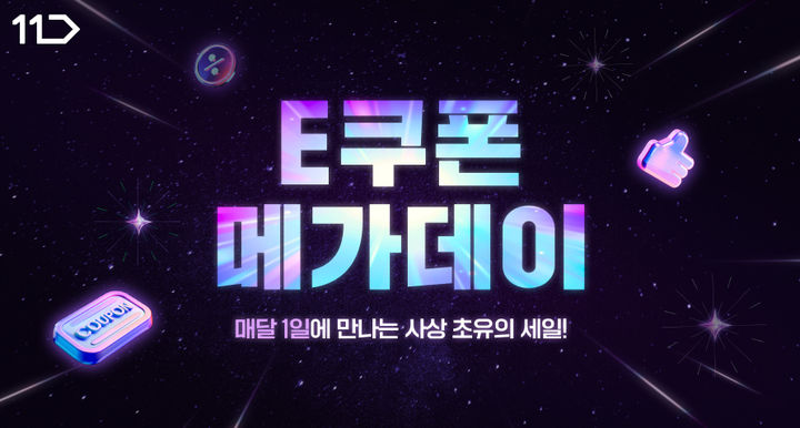 (사진=11번가 제공) *재판매 및 DB 금지