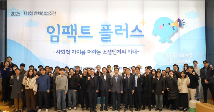 [서울=뉴시스] 기술보증기금의 소셜벤처 임팩트플러스. (사진=기술보증기금 제공) 2025.12.01. photo@newsis.com *재판매 및 DB 금지