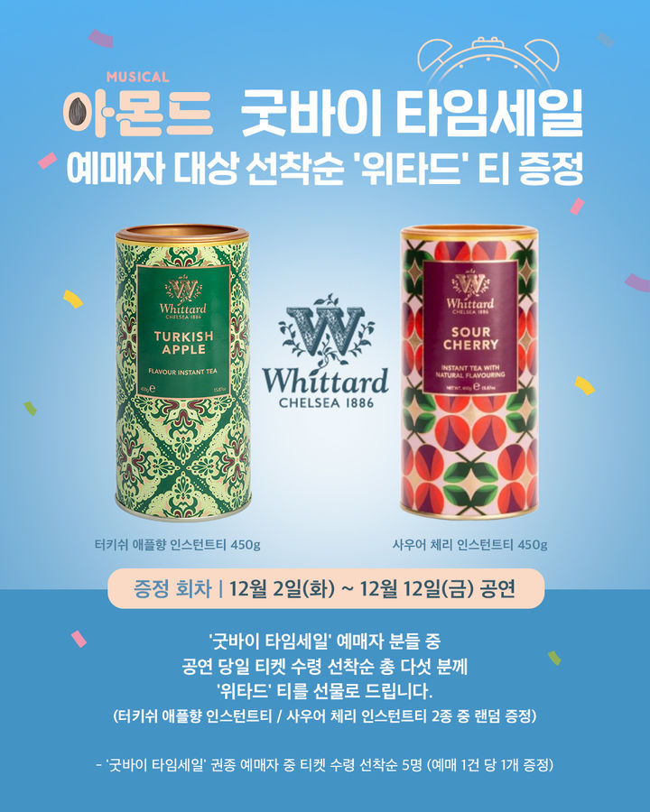 뮤지컬 '아몬드' 굿바이 타임세일. (라이브 제공) *재판매 및 DB 금지