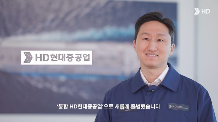 [서울=뉴시스] 정기선 HD현대 회장이 1일 통합 HD현대중공업 출범을 축하하는 영상 메시지를 전하고 있다. (사진=HD현대 제공) 2025.12.01. photo@newsis.com *재판매 및 DB 금지