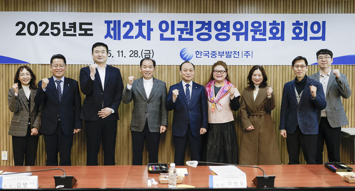 [세종=뉴시스]한국중부발전이 28일 서울발전본부 회의실에서 2025년 제2차 인권경영위원회를 개최했다.(사진=한국중부발전 제공) *재판매 및 DB 금지