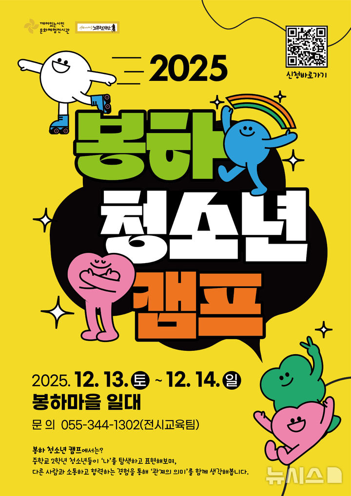 [김해=뉴시스]봉하청소년 캠프. (사진=노무현재단 제공). 2025. 12.01. photo@newsis.com