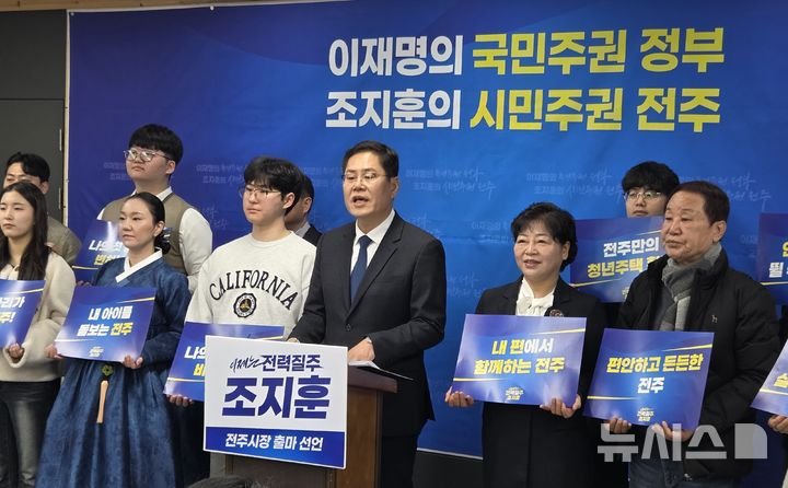 [전주=뉴시스]윤난슬 기자 = 조지훈 전 전북경제통상진흥원장이 1일 전북 전주시청 브리핑룸에서 전주시장 출마 출마 기자회견을 하고 있다. 2025.12.01. yns4656@newsis.com