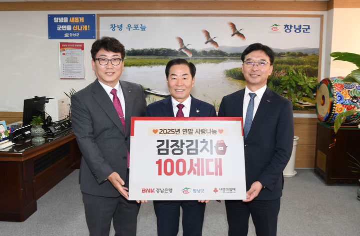 [창녕=뉴시스] 성낙인 경남 창녕군수와 경남은행 BNK 창녕지점 관계자 등 사랑의 김장나눔 기탁식 기념촬영을 하고 있다. (사진=창녕군 제공) 2025.12.01. photo@newsis.com *재판매 및 DB 금지