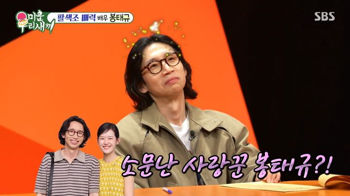 [서울=뉴시스] 지난달 30일 방송된 SBS 예능 프로그램 '미운 우리 새끼'에는 배우 봉태규가 게스트로 등장했다. (사진=SBS 제공) 2025.12.01. photo@newsis.com *재판매 및 DB 금지