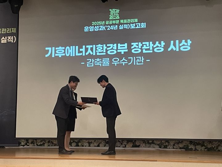 국립울진해양과학관, 공공부문 온실가스 감축 '우수기관' 선정