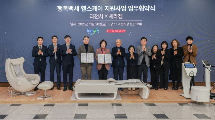 [서울=뉴시스] 세라젬은 과천시청 본관에서 과천시와 ‘행복백세 헬스케어 지원사업’ 추진을 위한 업무협약(MOU)을 체결했다고 1일 밝혔다. (사진=세라젬 제공) 2025.12.01. photo@newsis.com *재판매 및 DB 금지