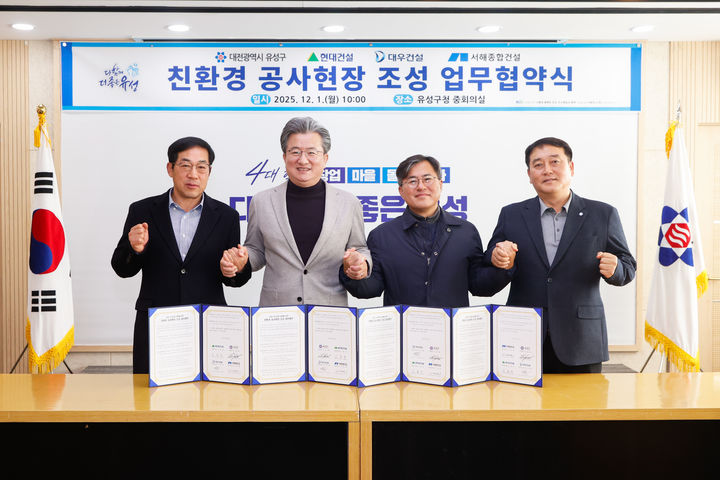 [대전=뉴시스] 조명휘 기자 = 대전 유성구가 1일 유성구청 중회의실에서 '친환경 공사 현장 조성 업무 협약'을 체결하고 있다. (사진= 유성구 제공) 2025.12.01. photo@newsis.com *재판매 및 DB 금지