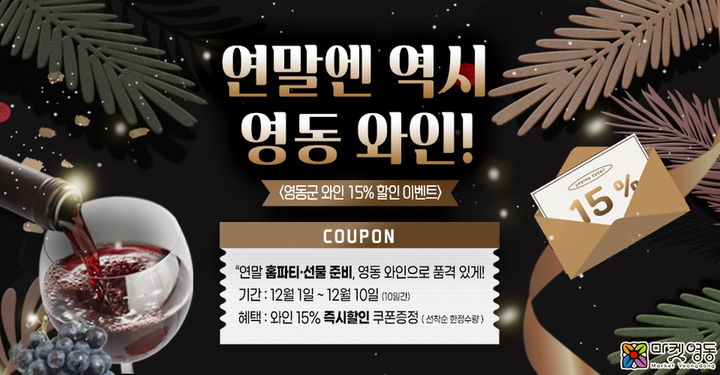 온라인 쇼핑몰 마켓영동 12월 특별이벤트 *재판매 및 DB 금지