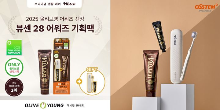 [서울=뉴시스] 뷰센은 치아미백제 제품 '뷰센 28'이 지난해에 이어 올해에도 '2025 올리브영 어워즈' 구강애프터케어 부문 대표 제품으로 선정됐다고 1일 밝혔다. (사진=오스템파마 제공) 2025.12.01. photo@newsis.com *재판매 및 DB 금지