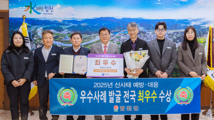 [합천=뉴시스] 경남 합천군 올해 산사태 예방·대응 우수사례 발굴 전국 최우수 수상. (사진=합천군 제공) 2025.12.01. photo@newsis.com *재판매 및 DB 금지