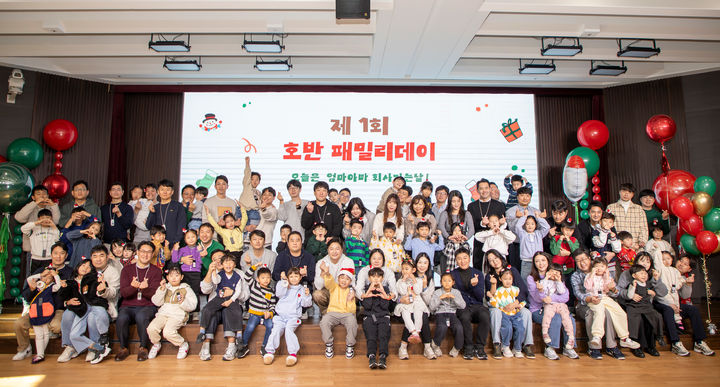 [서울=뉴시스] 호반그룹은 지난달 28일 서울 서초구 호반파크로 그룹 임직원 가족을 초청해 '2025 호반 패밀리데이' 행사를 열었다고 1일 밝혔다. (사진=호반 제공) 2025.12.01. photo@newsis.com *재판매 및 DB 금지