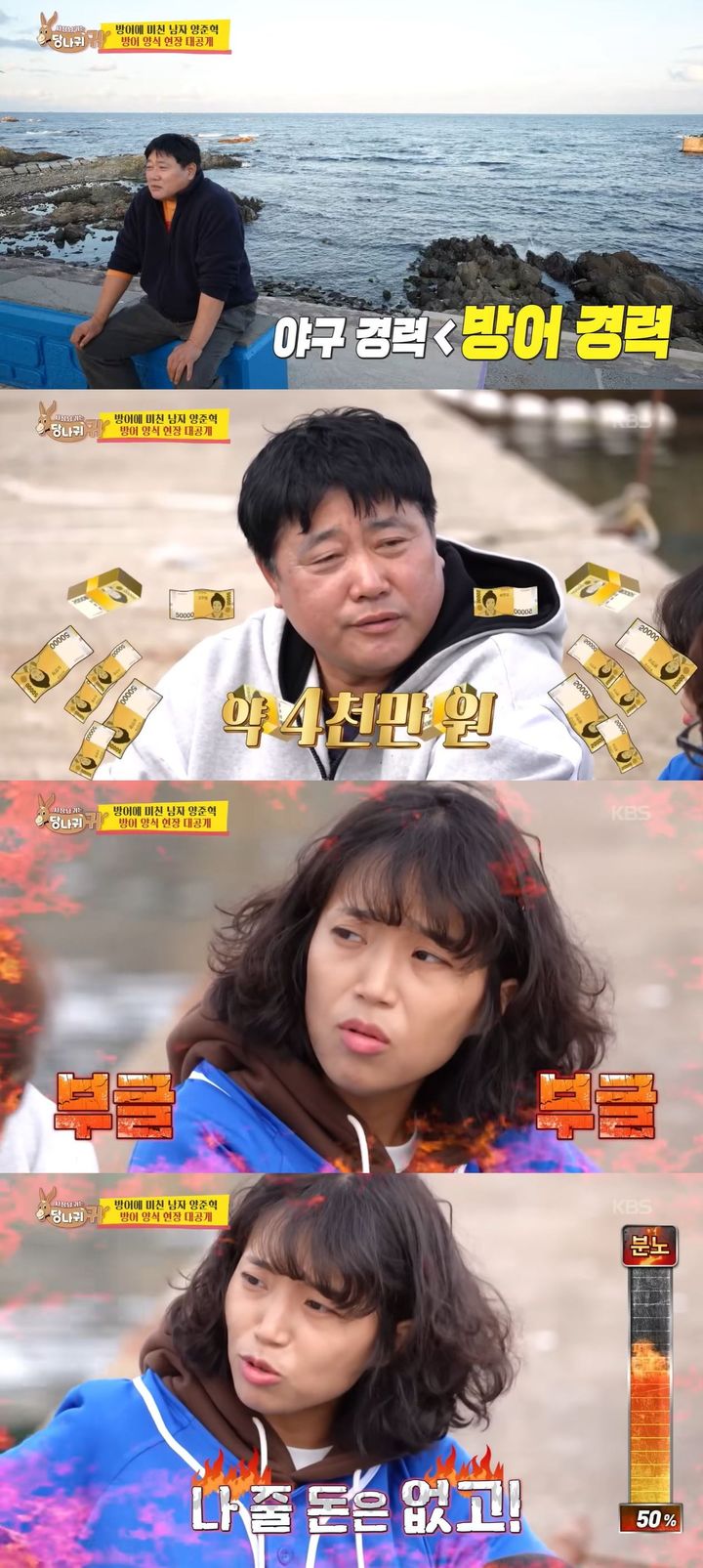 [서울=뉴시스] 전 야구선수 양준혁이 11월 30일 방송한 KBS 2TV 예능 프로그램 '사장님 귀는 당나귀 귀'에선 양준혁이 방어 양식장을 공개했다. (사진=KBS 2TV '사장님 귀는 당나귀 귀' 캡처) 2025.12.01. photo@newsis.com *재판매 및 DB 금지