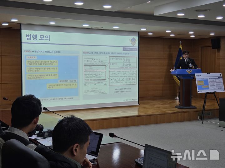 [인천=뉴시스] 이루비 기자 = 1일 오전 인천 연수구 송도동 해양경찰청 본청 대회의실에서 김태기 중대범죄수사팀장이 '수협 어선원 재해 보상보험 사기 사건'과 관련해 브리핑하고 있다. 2025.12.01. ruby@newsis.com