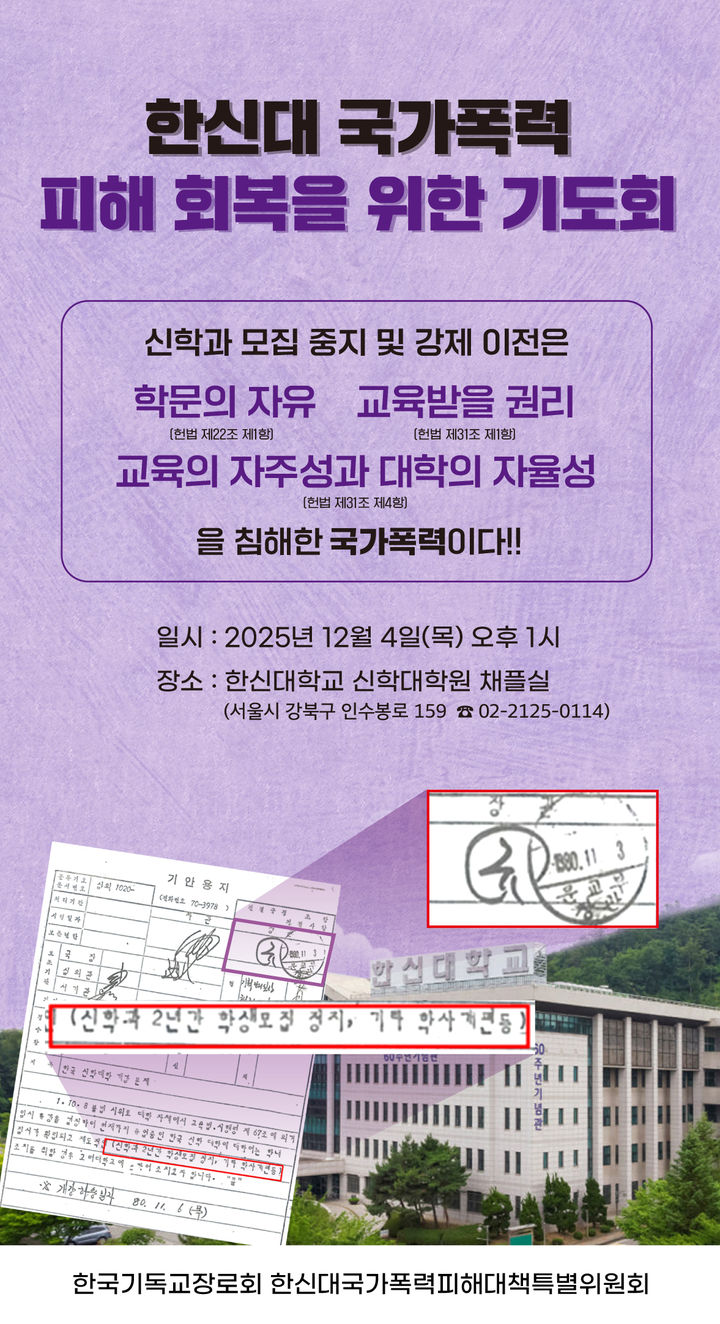 [오산=뉴시스] 홍보물. (사진=한신대 제공) 2025.12.01. photo@newsis.com *재판매 및 DB 금지
