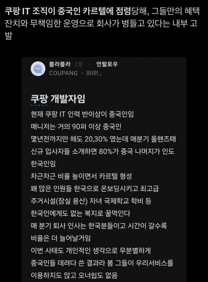 X(구 트위터)에 올라온 블라인드 글 캡처본.2025.12.01.(사진= X 캡처) *재판매 및 DB 금지