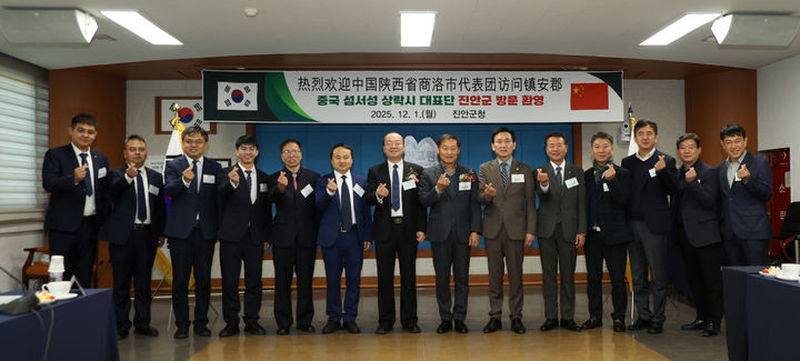 [진안=뉴시스] 중국 상락시 대표단과 전북 진안군은 우호협력 강화를 위해 논의했다. (샤진=진안군 제공) 2025.12.01. photo@newsis.com&nbsp; *재판매 및 DB 금지