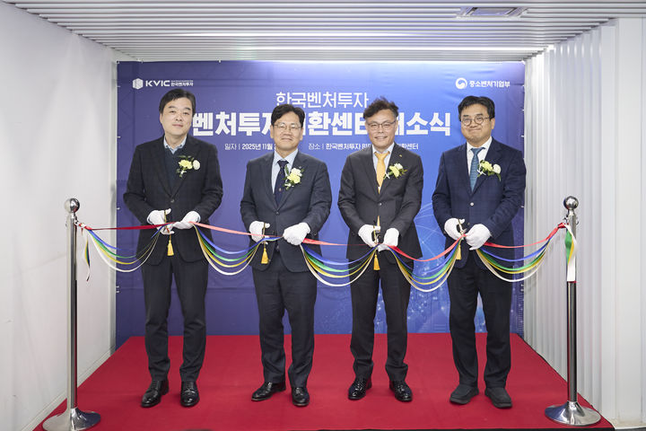 [서울=뉴시스] '벤처투자외환센터(K-Invest Hub)' 개소식. (사진=한국벤처투자 제공) 2025.12.01. photo@newsis.com *재판매 및 DB 금지