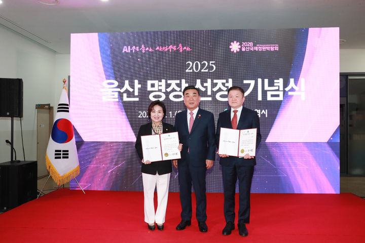 [울산=뉴시스] 울산시는 1일 울산박물관 2층 로비에서 ‘2025년 울산 명장 선정 기념식’을 개최했다고 밝혔다. (사진=울산시 제공) 2025.12.01. photo@newsis.com *재판매 및 DB 금지