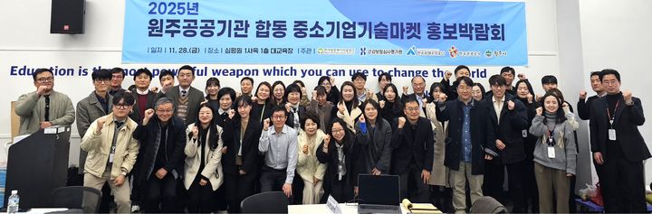 [원주=뉴시스] 원주 공공기관 합동 중소기업기술마켓 홍보박람회. (사진=한국보훈복지의료공단 제공) 2025.12.01. photo@newsis.com *재판매 및 DB 금지