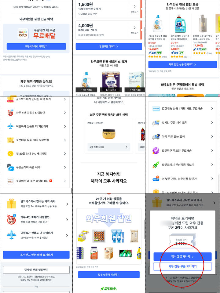 [뉴시스] 로켓와우 유료 멤버십 해지 절차가 복잡해 '다크패턴' 비판이 제기되고 있다. 실제로 로켓와우 해지를 시도하면 어렵게 찾은 해지 버튼을 누른 뒤에도 7~8단계의 혜택 안내와 서비스 추천 화면을 거쳐 마지막 '쿠폰 포기하기'를 눌러야 해지가 완료된다. 2025.12.01.  *재판매 및 DB 금지