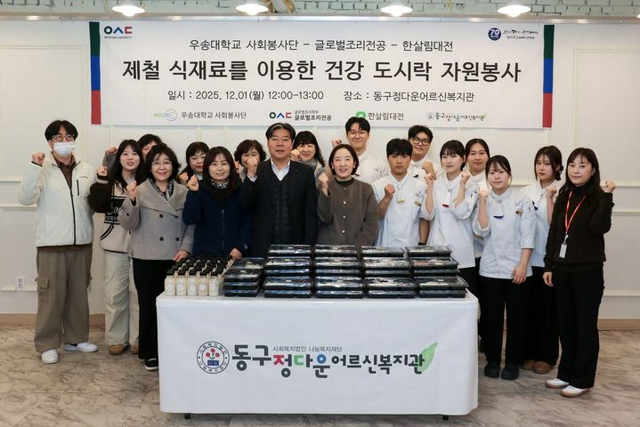  [대전=뉴시스] 우송대 건강 도시락 나눔 봉사활동 참가자들 기념촬영. (사진=우송대 제공) 2025.12.01. photo@newsis.com *재판매 및 DB 금지