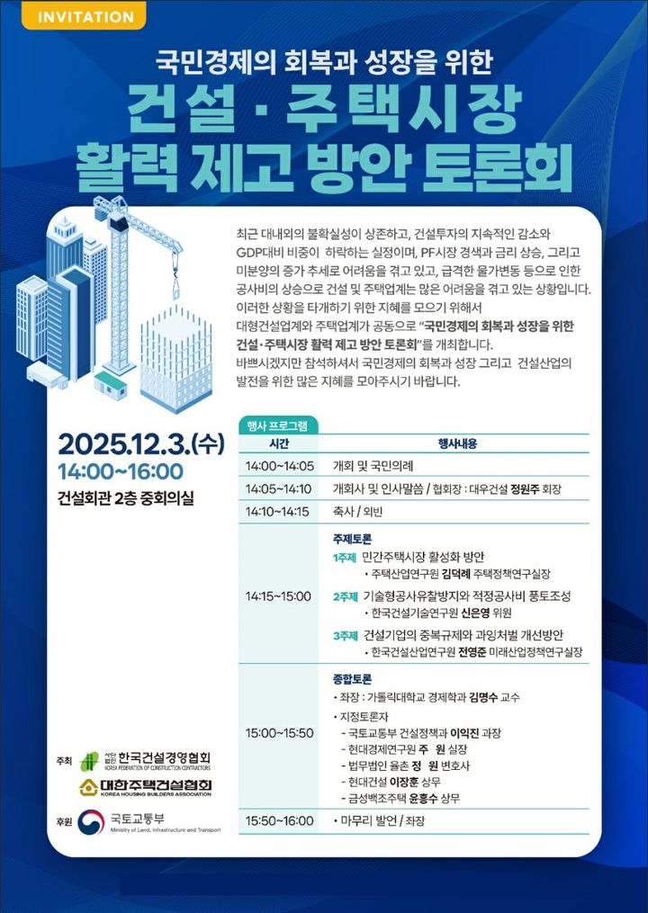 주건협, '건설·주택시장 활력 제고 방안 토론회' 공동 개최