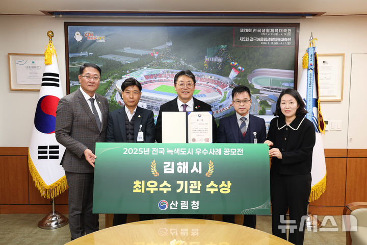 [김해=뉴시스]녹색도시 우수사례 '최우수상’ 수상. (사진=김해시 제공). 2025.12.01. photo@newsis.com