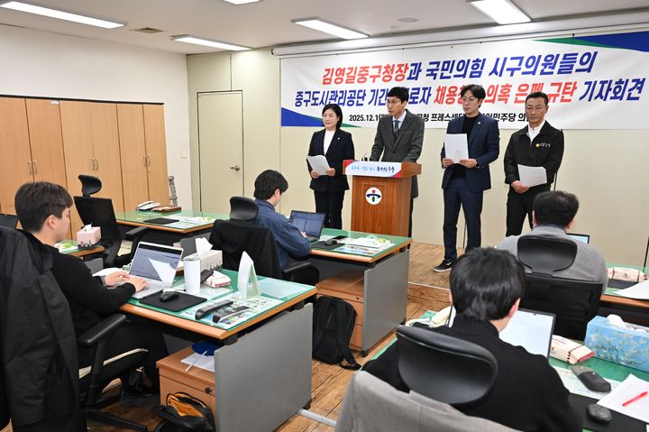 [울산=뉴시스] 구미현 기자 = 울산 중구의회 더불어민주당 소속 의원들은 1일 중구청프레스센터에서 기자회견을 열고 중구도시관리공단의 인사채용 문제를 지적했다. (사진=울산 중구의회 제공) 2025.12.01. photo@newsis.com *재판매 및 DB 금지