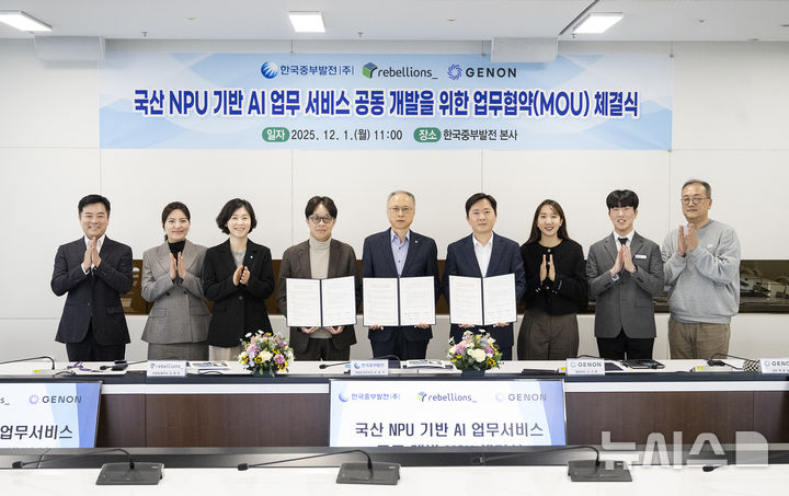 [세종=뉴시스]한국중부발전은 1일 충남 보령 본사에서 국내 인공지능(AI) 반도체 기업 리벨리온, AI 솔루션 전문기업 제논과 함께 '국산 신경망처리장치(NPU) 기반 AI 업무서비스 공동 개발 협약'을 체결했다.(사진=중부발전 제공)