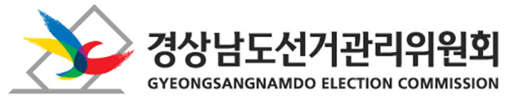 '지선' 째깍째깍…경남선관위, 20일 예비후보등록 설명회