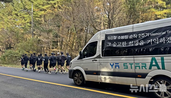 [제주=뉴시스] 제주소방안전본부 동호회 '온트레일'이 1일 오전 제주에서 고(故) 임성철 소방장 순직 2주기 추모 트레일런을 하고 있다. 이들은 이날 임 소방장 근무지였던 서귀포시 표선119센터부터 국립제주호국원까지 55㎞ 구간을 뛰고 추모식을 거행했다. (사진=독자 제공) 2025.12.01. photo@newsis.com 