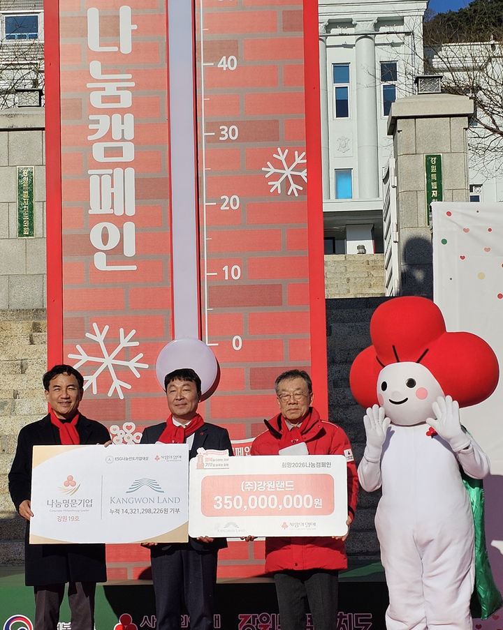 1일 강원특별자치도청 앞 광장에서 열린 ‘희망2026나눔캠페인’ 사랑의 온도탑 제막식에 김진태(왼쪽) 강원특별자치도지사와 안기태(가운데) 강원랜드 ESG상생본부장 직무대행 등이 참석한 가운데 열리고 있다.(사진=강원랜드 제공) *재판매 및 DB 금지