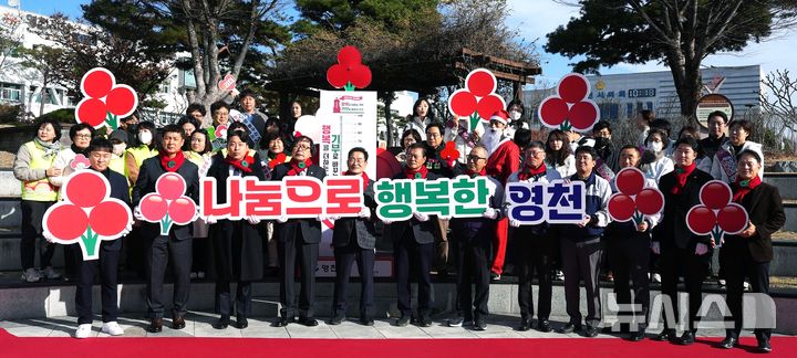 [영천=뉴시스] 영천시 사랑의 온도탑 제막식. (사진=영천시 제공) 2025.12.01. photo@newsis.com