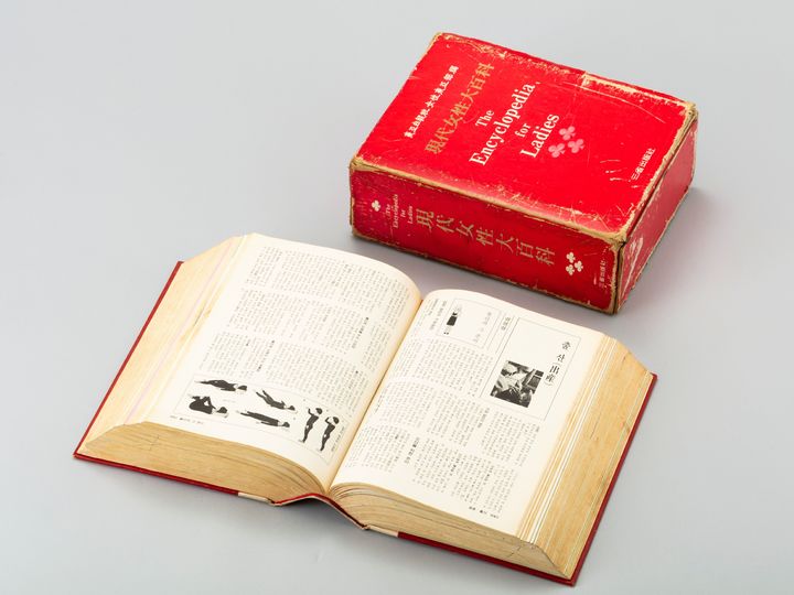 [서울=뉴시스] 현대여성대백과 (사진=국립민속박물관 제공) 2025.12.02. photo@newsis.com *재판매 및 DB 금지