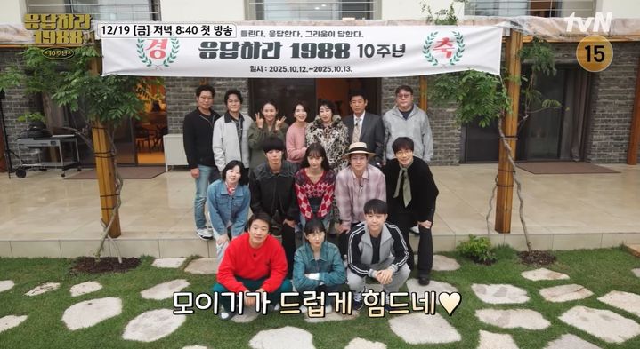 [서울=뉴시스] 오는 19일 첫 방송하는 tvN 예능 프로그램 '응답하라 1988 10주년'에선 출연진이 1박 2일 여행을 떠난다. (사진=tvN '응답하라 1988 10주년' 캡처) 2025.12.01. photo@newsis.com *재판매 및 DB 금지