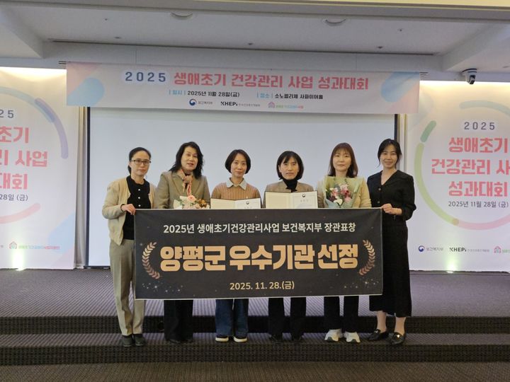 [양평=뉴시스] 생애초기 건강관리사업 평가 시상식. (사진=양평군 제공) 2025.12.01. photo@newsis.com *재판매 및 DB 금지