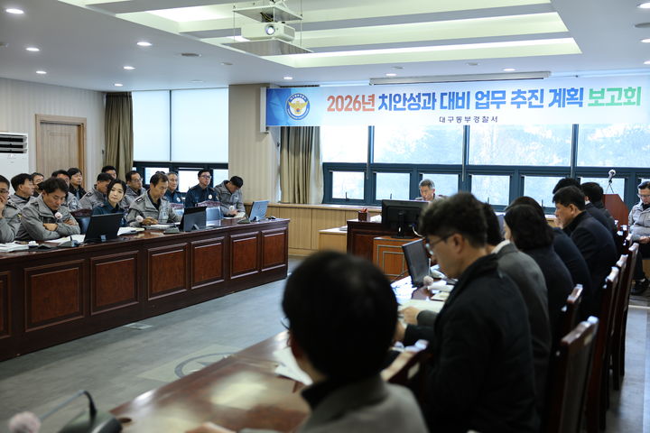 [대구=뉴시스] 대구 동부경찰서는 1일 내년 치안성과를 대비한 업무추진계획 보고회를 개최했다. (사진=대구 동부경찰서 제공) 2025.12.01. photo@newsis.com *재판매 및 DB 금지