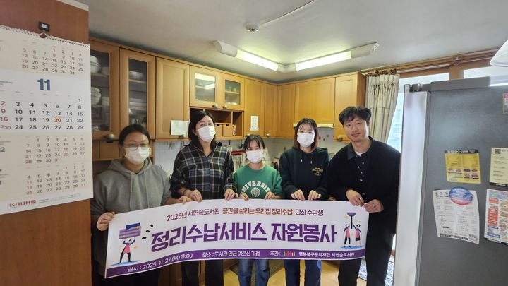 [대구=뉴시스] 대구 행복북구문화재단 서변숲도서관 정리·수납 문화강좌 수강생들이 독거노인 가정 대상으로 봉사활동을 했다. (사진=행복북구문화재단 제공) 2025.12.01. photo@newsis.com *재판매 및 DB 금지