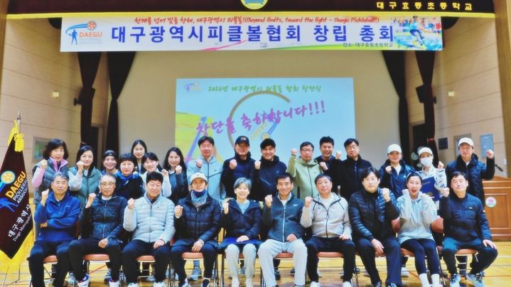 [대구=뉴시스]대구시 피클볼협회 공식 창단식 모습이다(사진=대구시 피클볼협회 제공) 2025.12.01 photo@newsis.com *재판매 및 DB 금지