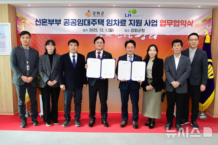 [인천=뉴시스] 1일 인천 강화군청에서 박용철 강화군수(왼쪽 네번째부터)와 서환식 한국토지주택공사(LH) 인천지역본부장이 업무협약식에서 기념사진을 촬영하고 있다. (사진=강화군 제공) 2025.12.01. photo@newsis.com