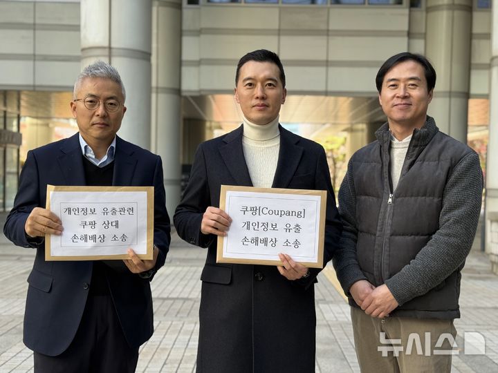 [서울=뉴시스] 3370만명 고객의 개인정보가 무단 유출되는 사태가 발생한 쿠팡을 상대로 이용자들이 첫 손해배상 소송을 제기했다. (사진=곽준호 법무법인 청 대표변호사 제공) 2025.12.01.