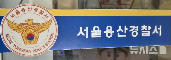 [서울=뉴시스] 이명동 기자 = 전날(25일) 오후 서울 반포대교를 달리던 중 다리 밑 한강 둔치로 추락해 사고를 낸 운전자가 경찰에 붙잡혔다. 사진은 서울 용산경찰서. 2025.12.01. ddingdong@newsis.com. 