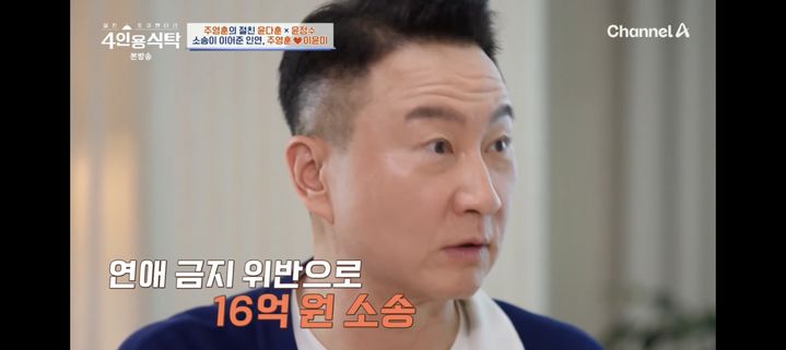 [서울=뉴시스] 주영훈. (사진 = 채널A '4인용 식탁' 캡처) 2025.12.01. photo@newsis.com *재판매 및 DB 금지