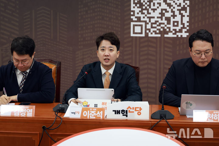 [서울=뉴시스] 고승민 기자 = 이준석 개혁신당 대표가 1일 서울 여의도 국회에서 열린 최고위원회의에서 발언하고 있다. 2025.12.01. kkssmm99@newsis.com