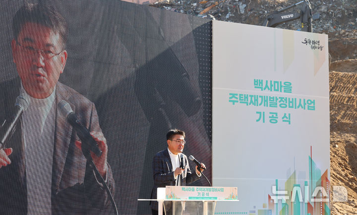 [서울=뉴시스] 박주성 기자 = 오승록 노원구청장이 1일 오전 서울 노원구 백사마을 재개발사업 기공식에 참석해 축사를 하고 있다. 2025.12.01. park7691@newsis.com