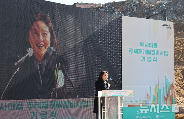 [서울=뉴시스] 박주성 기자 = 최호정 서울시의회 의장이 1일 오전 서울 노원구 백사마을 재개발사업 기공식에 참석해 축사를 하고 있다. 2025.12.01. park7691@newsis.com