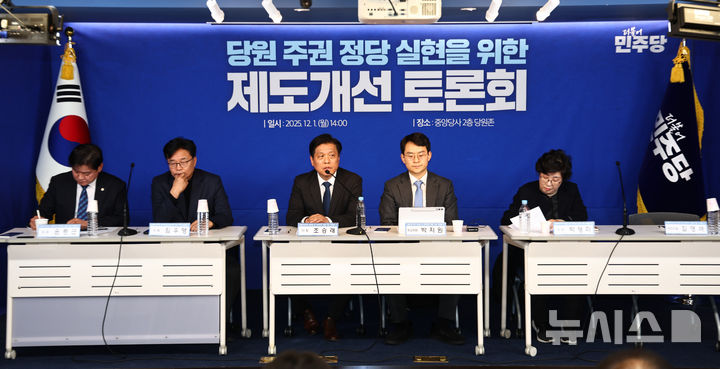 [서울=뉴시스] 김명년 기자 = 조승래 더불어민주당 대의원·전략지역 당원 역할 재정립 태스크포스(TF) 단장이 1일 오후 서울 여의도 더불어민주당사 당원존에서 열린 '당원 주권 정당 실현을 위한 제도개선 토론회'에서 발언을 하고 있다. 2025.12.01. kmn@newsis.com